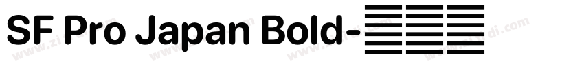 SF Pro Japan Bold字体转换